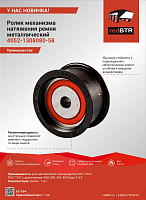 Ролик механизма натяжения ремня металлический для ГАЗ, УАЗ с ЗМЗ 405, 406, 409 Евро 3, 4, 5
